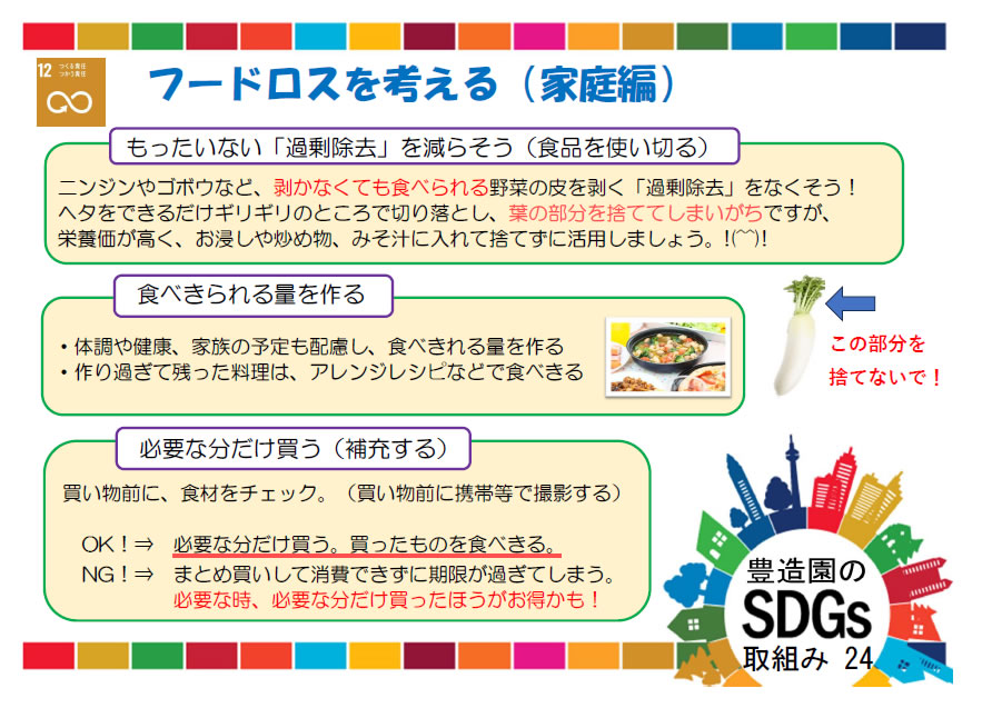 フードロスを考える（家庭編）