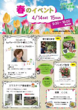 4月14日(土)１５日(日)春のイベント開催！！！