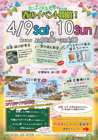 4月9日（土）・10日（日）、春のイベント開催！