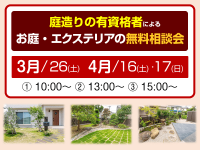 3月無料相談会のお知らせ