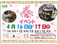 春のイベント開催決定！！