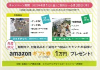 LIXIL春のガーデンリフォーム応援キャンペーン!