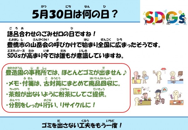5月30日は何の日？