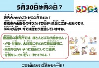 5月30日は何の日？