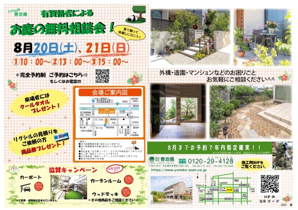 2022夏　相談会inリクシル