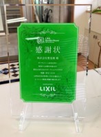 感謝状を頂きました！