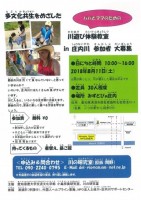 川遊び体験教室in庄内川のお知らせ