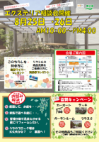 ８月２５(土)、２６(日)は、エクステリア相談会へ！