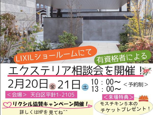 リクシルにて相談会を開催！