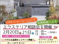 リクシルにて相談会を開催！