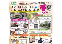 豊造園の春フェス