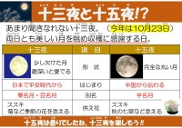 十三夜と十五夜!?