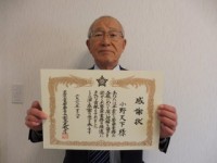 感謝状を頂きました。